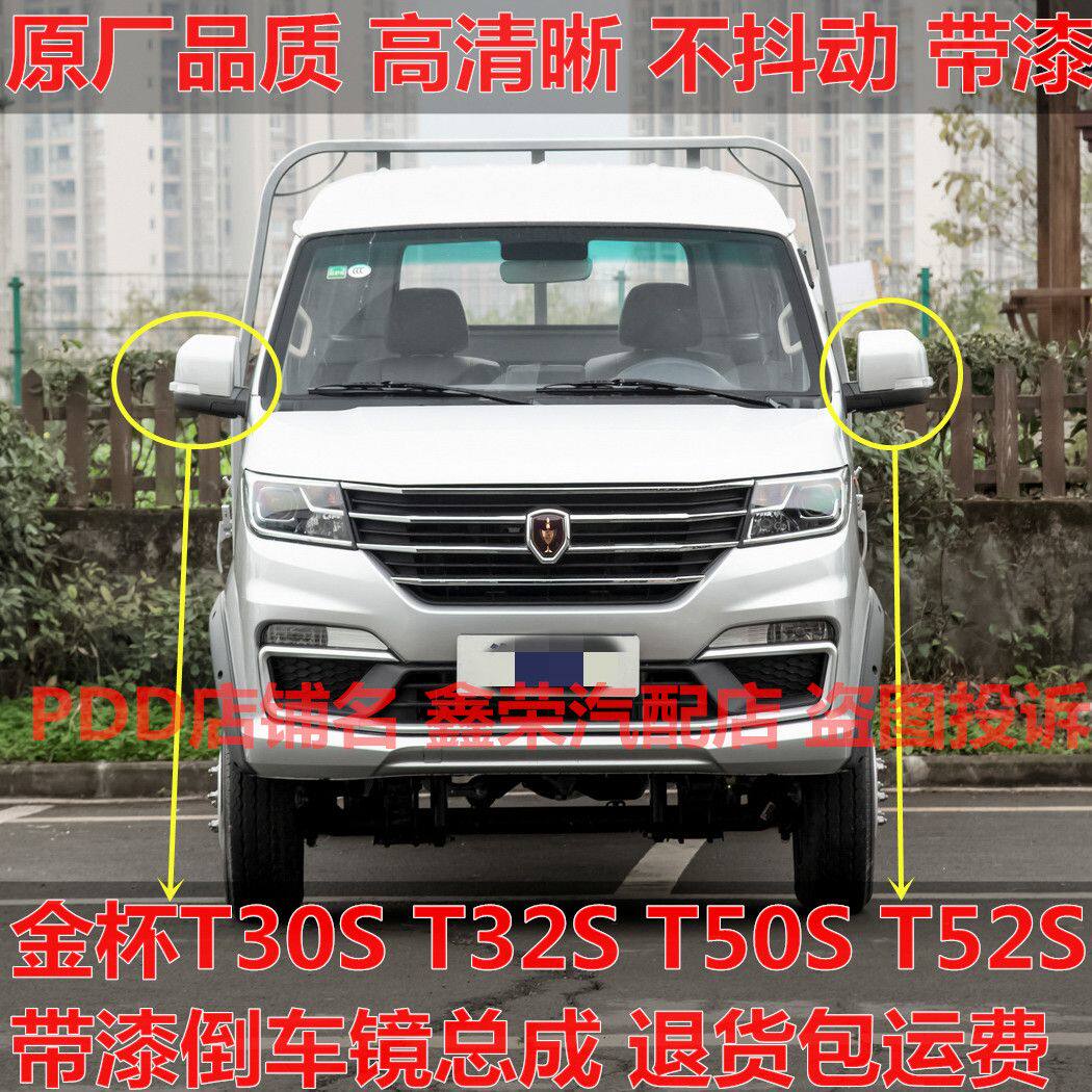 新款华晨鑫源金杯T30S T32 T50S T52S倒车镜总成车外后视镜反光镜