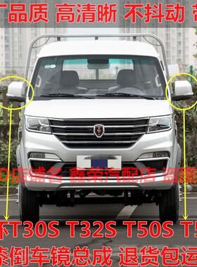 新款华晨鑫源金杯T30S T32 T50S T52S倒车镜总成车外后视镜反光镜