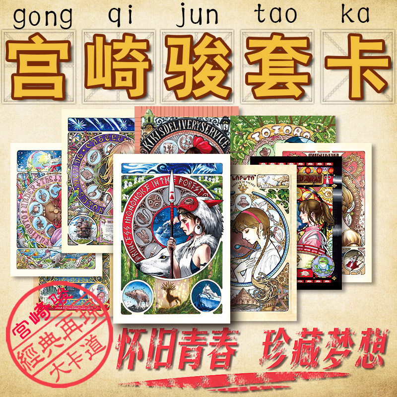 宫崎骏慕夏风格艺术设计漫画