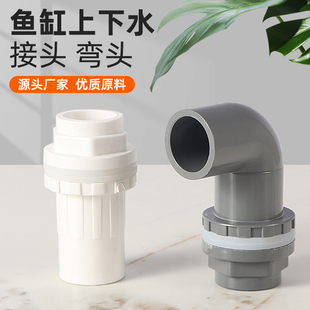 鱼缸上下水接头管配件水箱出水口20直角弯头4分6分1寸25 32mm水族