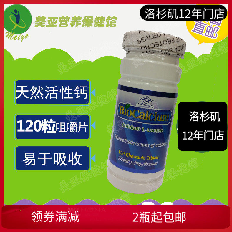 美国原装纽海尔斯 活性钙 L型乳酸钙 成人补钙 钙片120粒咀嚼片