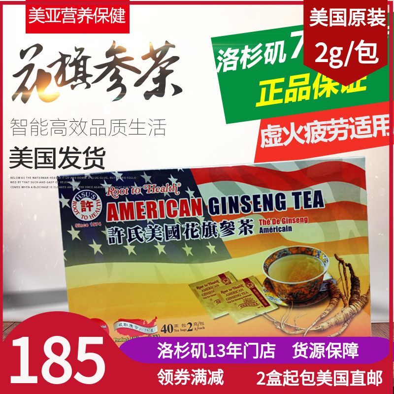 美国原装许氏花旗参茶威斯康辛州西洋参茶包 虚火疲劳适用40包