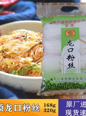 正宗山东龙须龙口粉丝风味米粉绿豆扇贝蒜蓉细米线火锅商用袋装