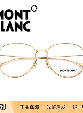 正品代购montblanc圆形光学镜框