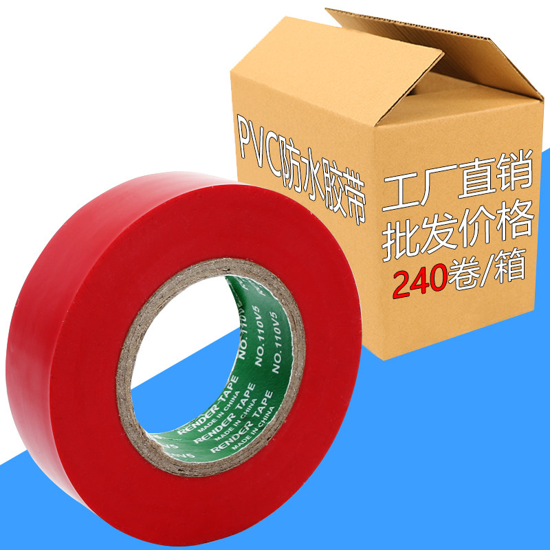 红色电工胶布汽车线束胶带pvc