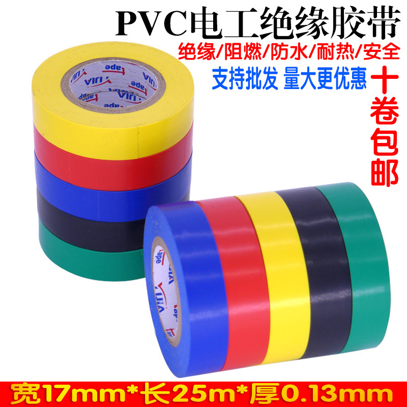 pvc电工绝缘胶带25米 黑色 环保耐寒耐磨 防水电胶布 电气配件
