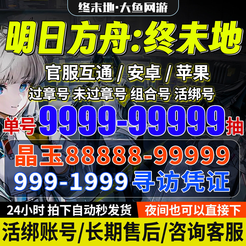 明日方舟终末地自抽号初始号开局游戏代练（新）
