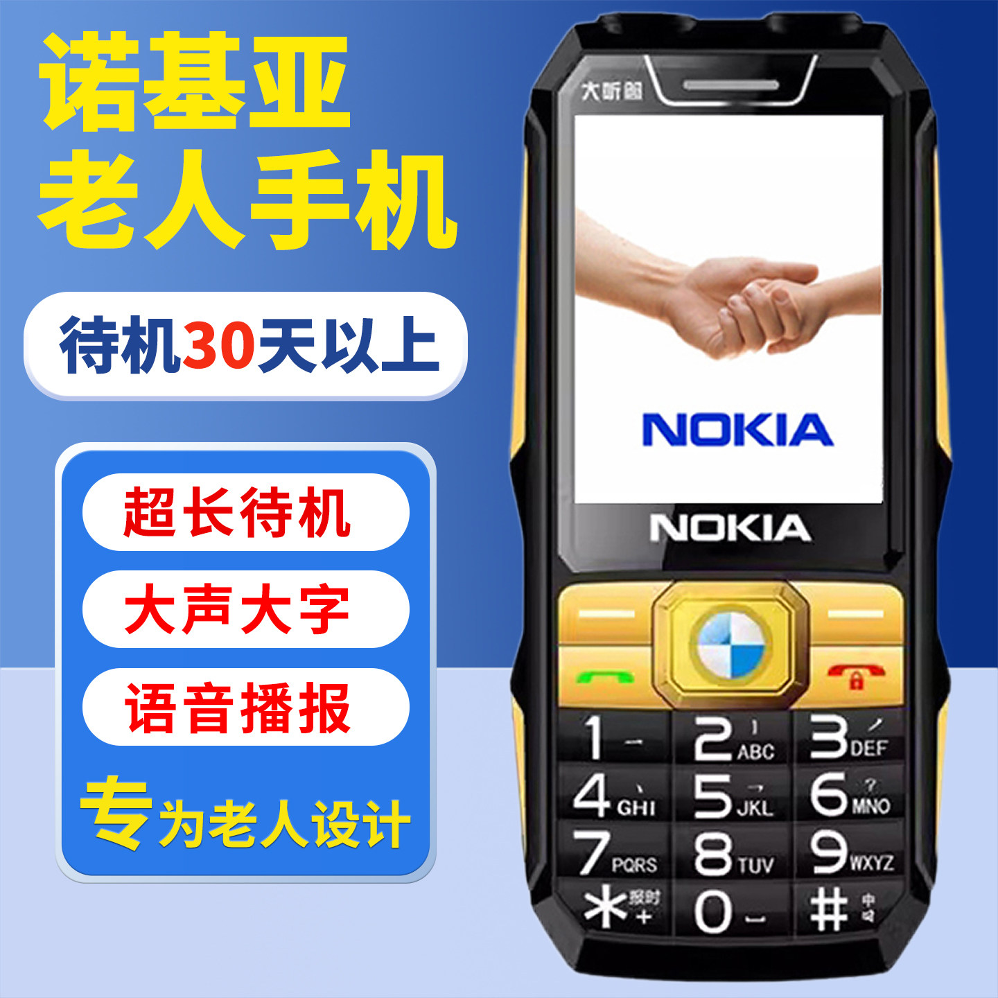 2026新款诺基亚老人手机全网通4G超长待机大声音老年手机学生专用