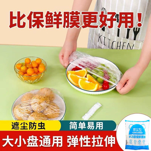 一次性保鲜膜套万能食品级