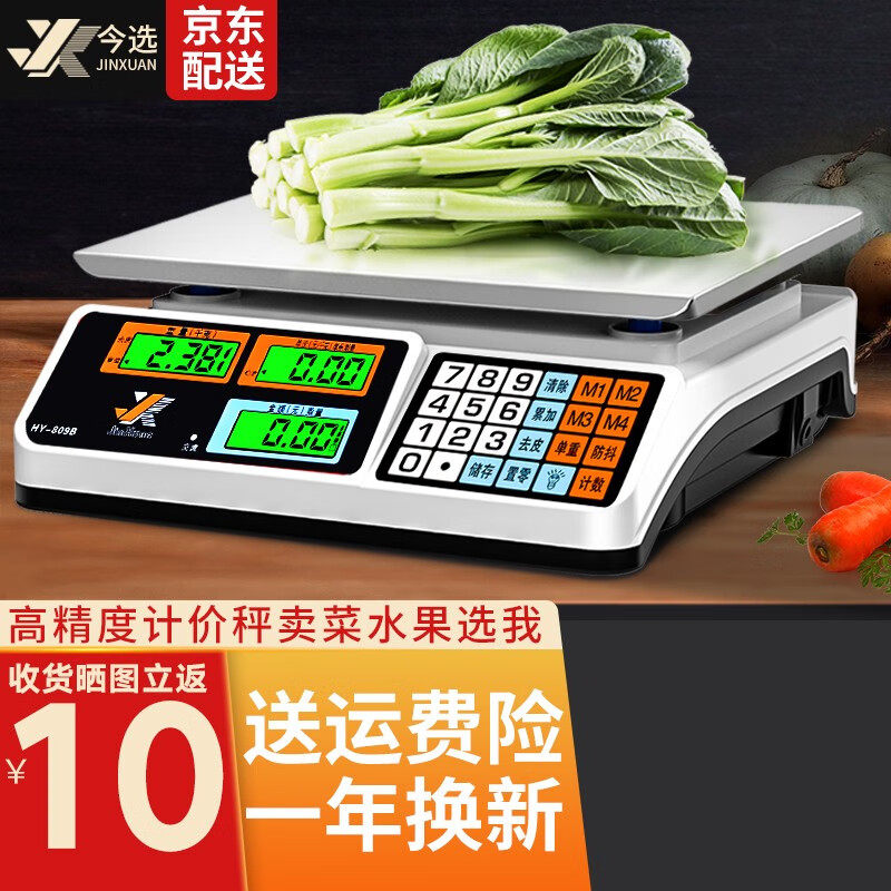 电子秤高精度商用小型精准克数称