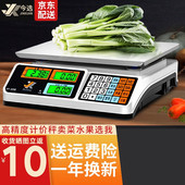 电子秤高精度商用小型精准克数称卖菜称重家用厨房食物公斤台秤磅