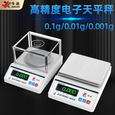 0.001精准实验室电子天平秤