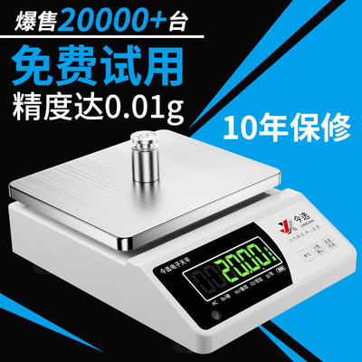 电子秤精准0.01g高精度0.001克称黄金珠宝称毫克实验室专用天平秤