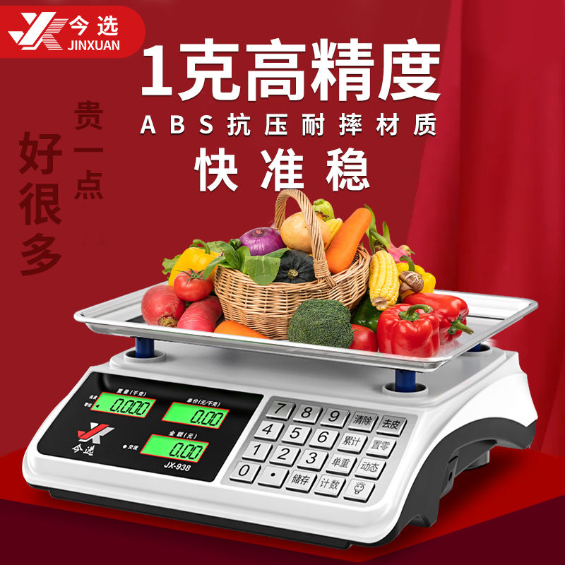 精准电子秤商用小型台秤高精度称重摆摊厨房烘焙专用秤中药克称