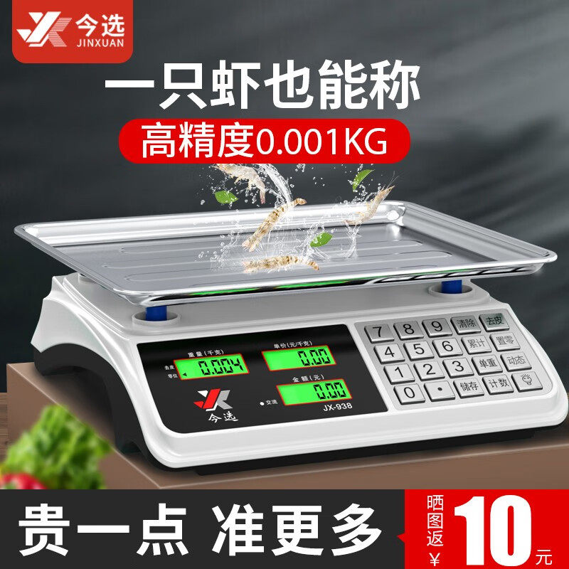 卖菜称重电子秤商用摆摊