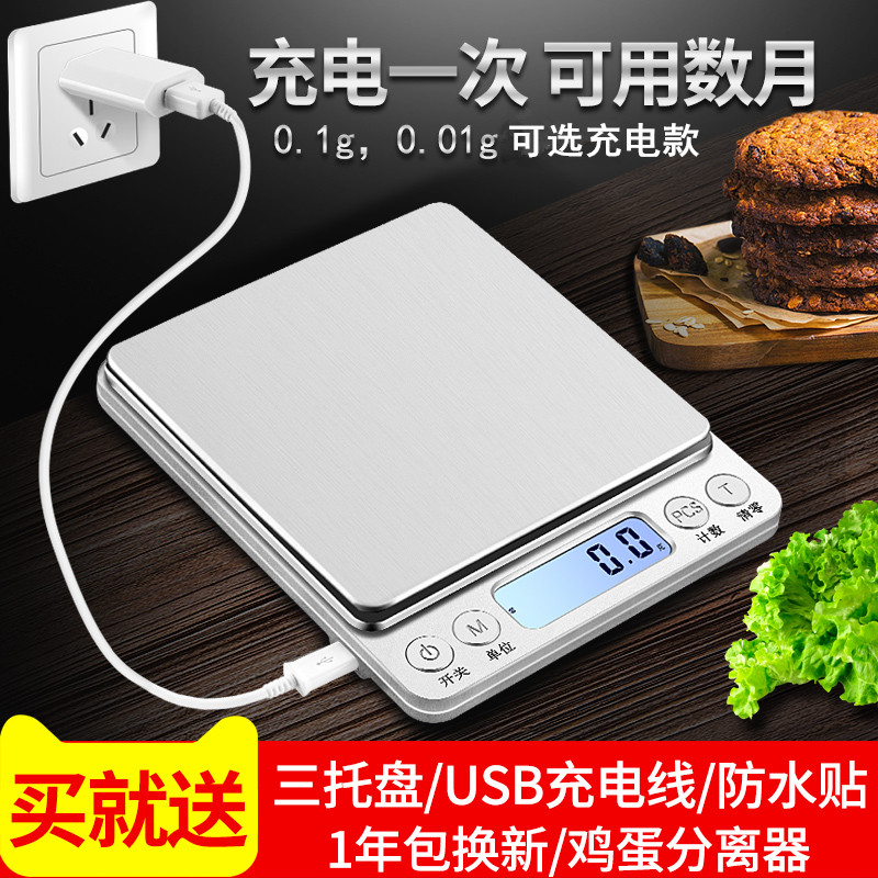 精準電子稱0.01廚房秤小秤稱重煙克數度天平家用迷你烘焙食物克稱