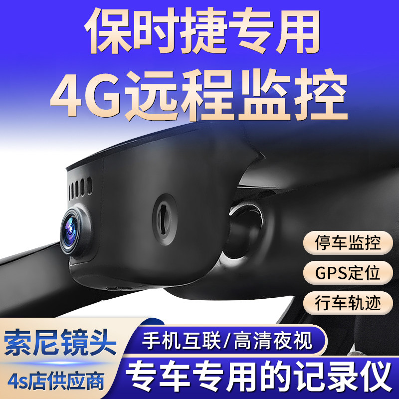 保时捷远程监控新卡宴Macan帕拉梅拉718911Taycan专用行车记录仪