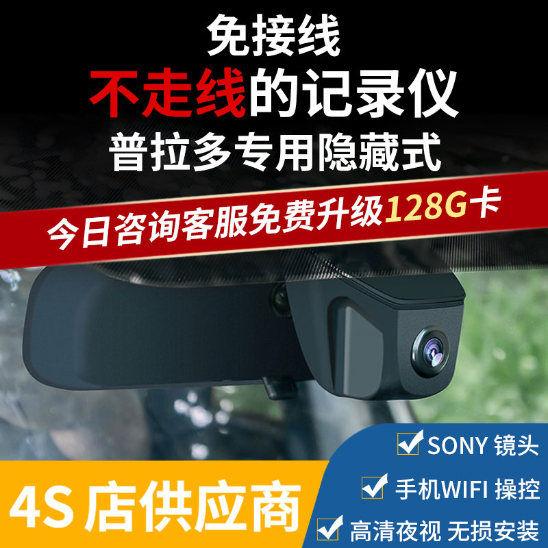 丰田霸道普拉多/陆巡兰德酷路泽原厂专用行车记录仪免线无损安装