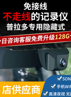 丰田霸道普拉多/陆巡兰德酷路泽原厂专用行车记录仪免线无损安装