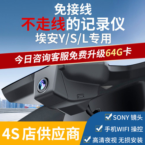 20-24款广汽埃安Yplus埃安SPLUS埃安LXPLUS专用行车记录仪原厂