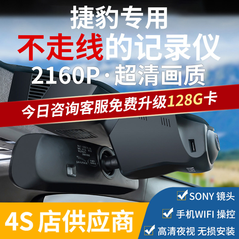 捷豹24款新F-PACE/XFL/XEL/XJ/E-PACE/F-TYCE专用行车记录仪原厂