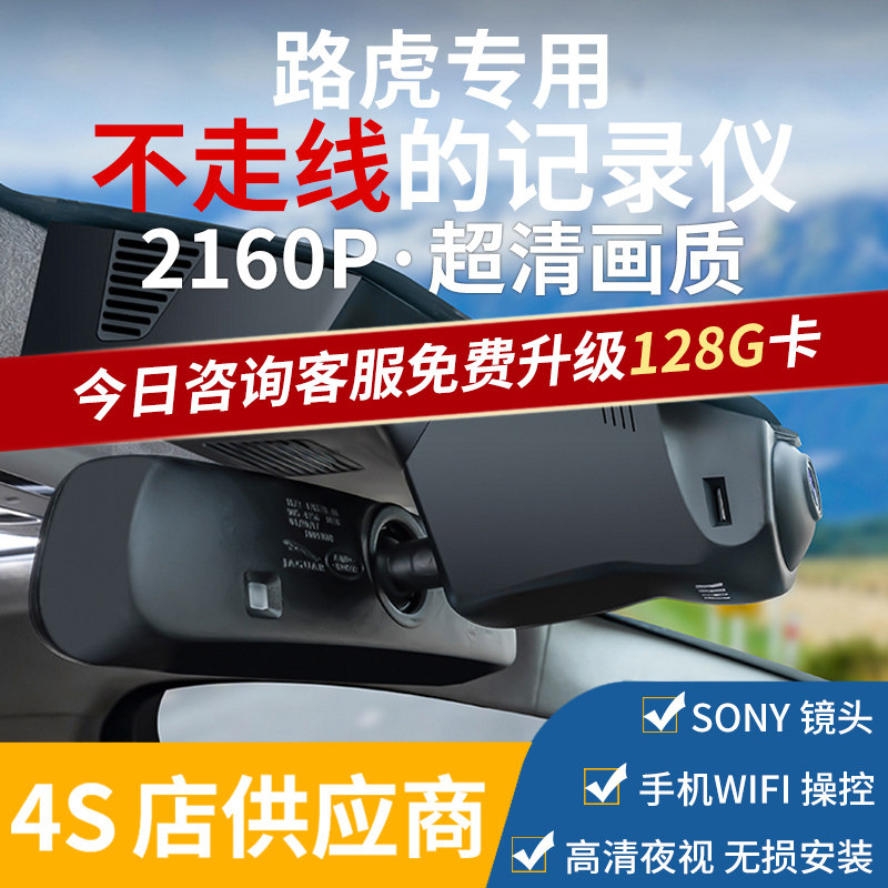 路虎发现运动版神行揽胜极光L星脉卫士发现5专用行车记录仪原厂