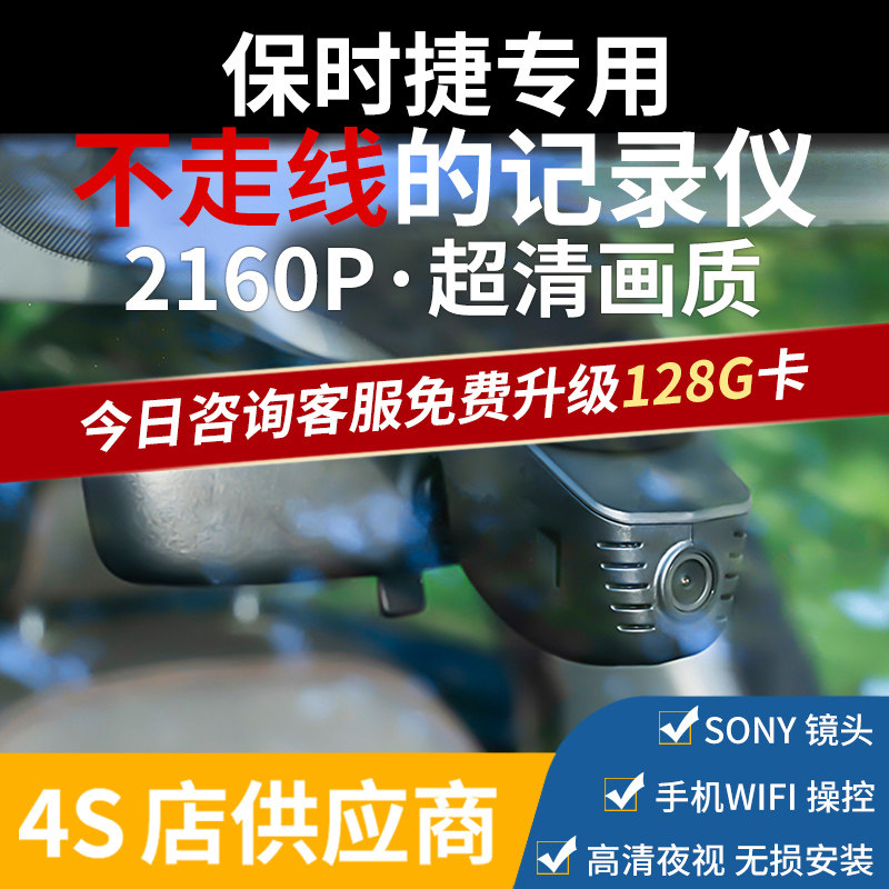 保时捷24款新卡宴Macan帕拉梅拉718911Taycan专用行车记录仪原厂
