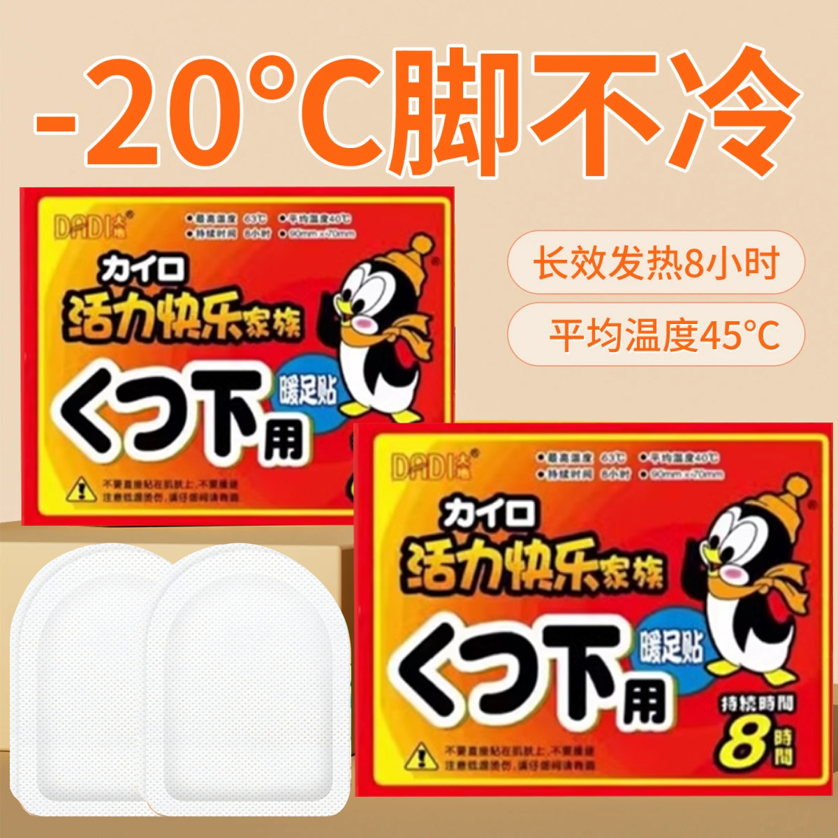 起热快暖足贴大地袋鼠高温70度