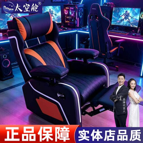 【明星推荐】太空舱电竞沙发椅