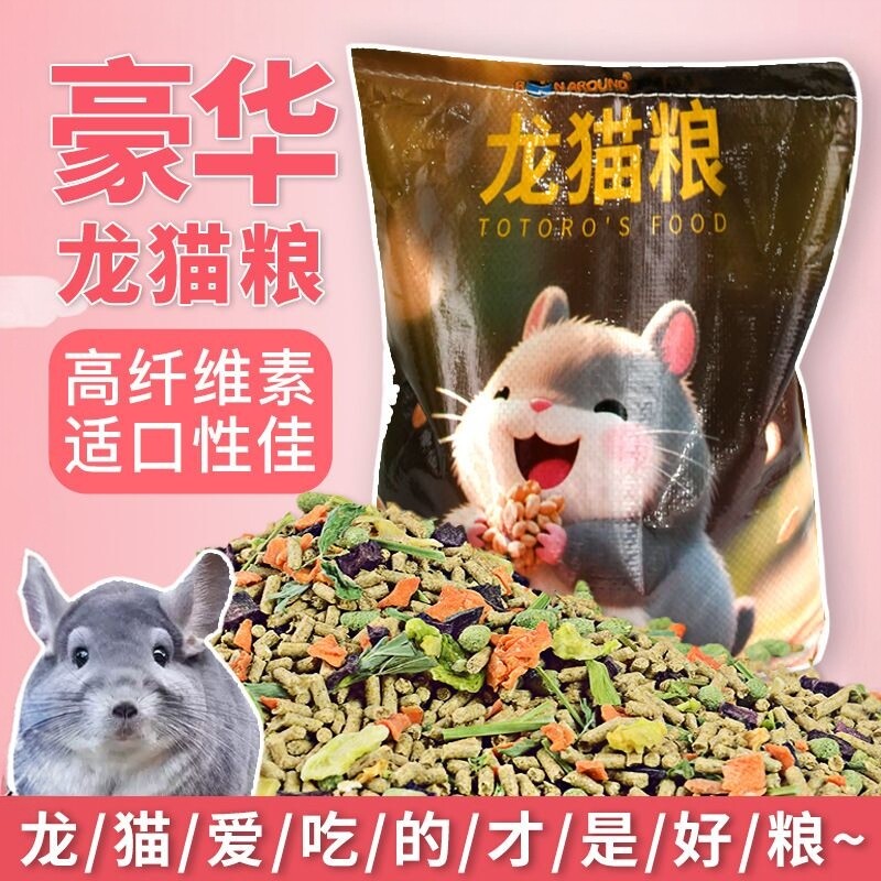 豪华龙猫粮2500g蔬菜干龙猫专用粮提摩西草苜蓿草龙猫零食营养