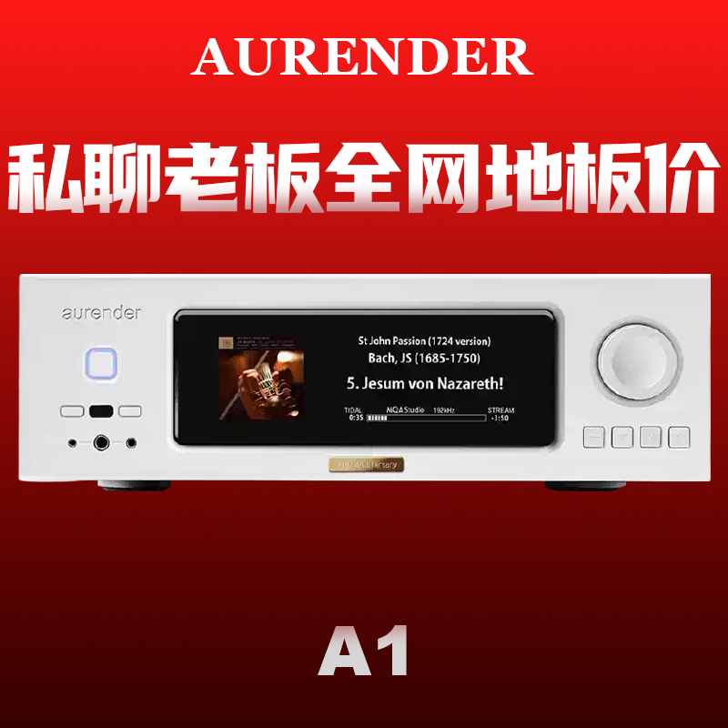 韩国AURENDER欧然德A1数播15th周年金标纪念版限量前级解码一体机
