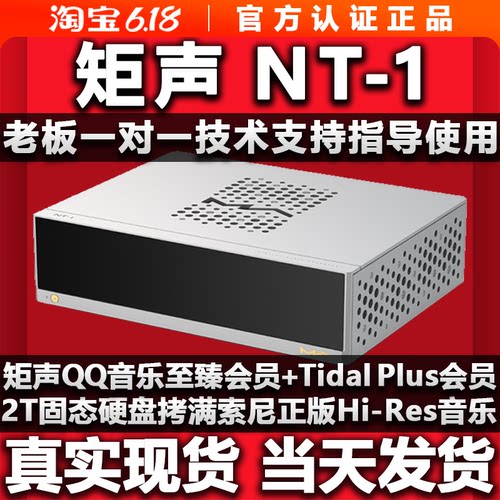 Matrix/矩声 NT-1 数字音频转盘智能数播流媒体支持外部时钟SC-1