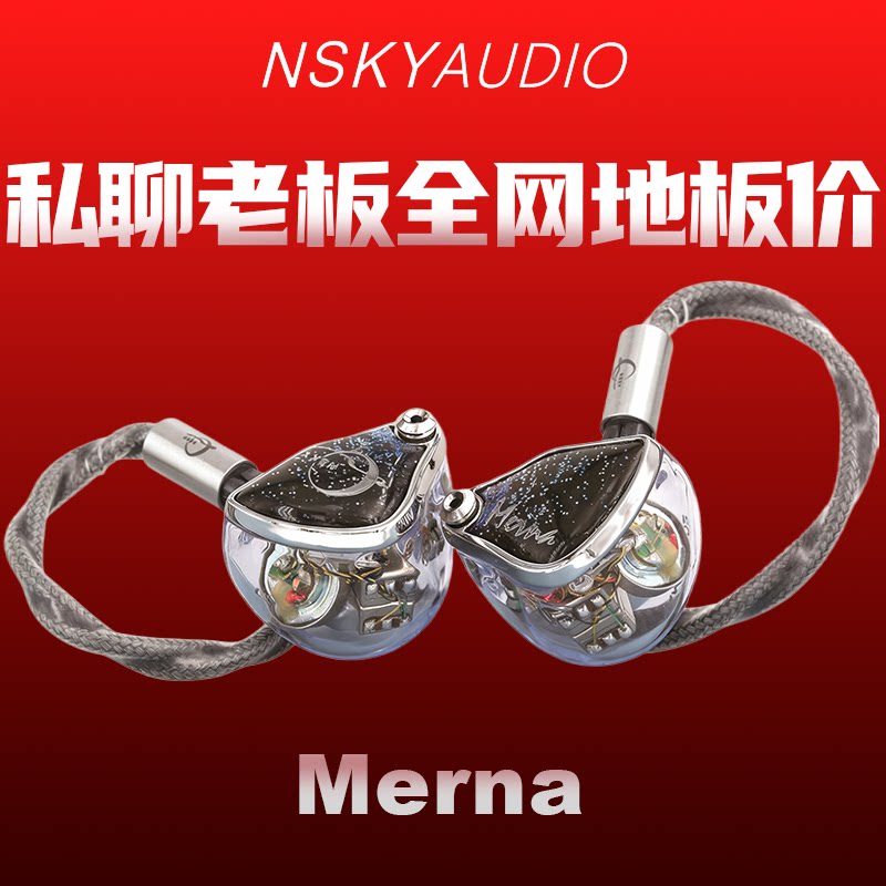 NSKYAUDIO蔚蓝北空 ANIMA系列 MERNA 入耳式有线发烧hifi耳机
