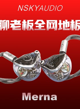 NSKYAUDIO蔚蓝北空 ANIMA系列 MERNA 入耳式有线发烧hifi耳机
