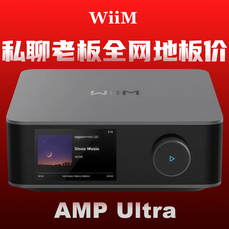 美国WiiM AMP Ultra音乐串流媒体数播 发烧音乐播放器蓝牙解码