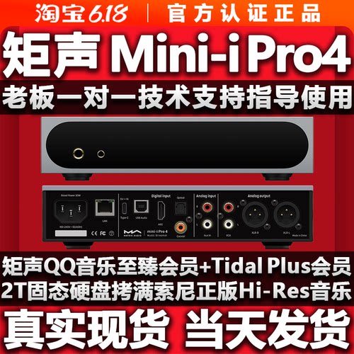 矩声Mini-iPro4数字解码一体机