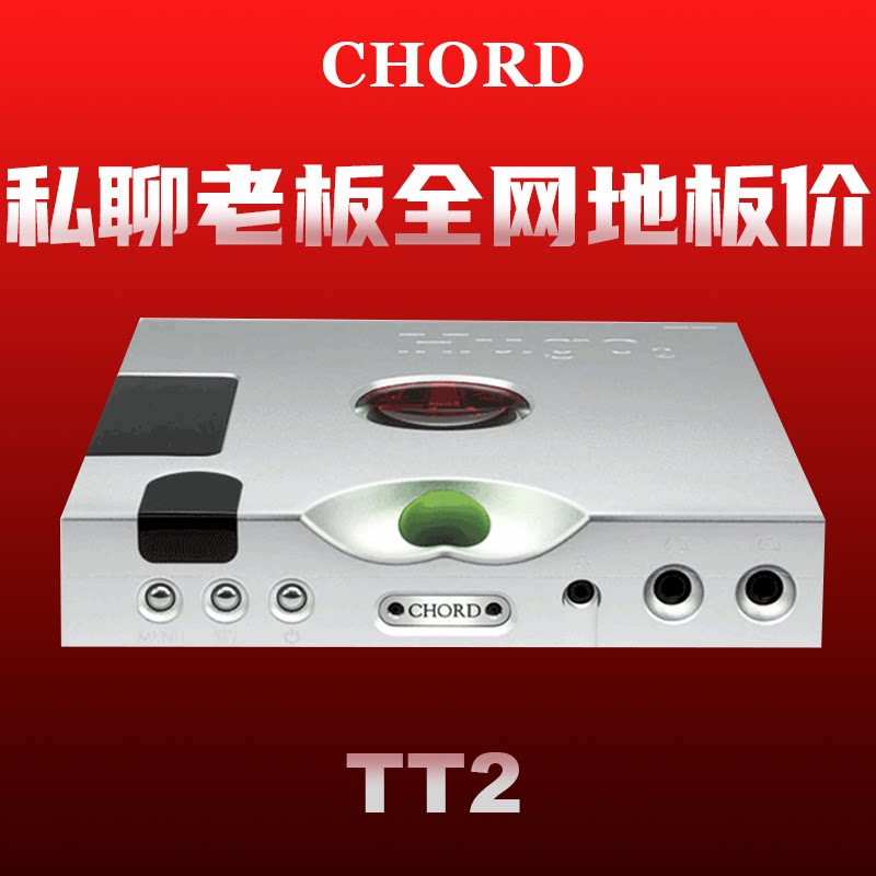 和弦 Chord hugo2 TT2 HIFI解码器耳放一体机高保真DSD前级放大器