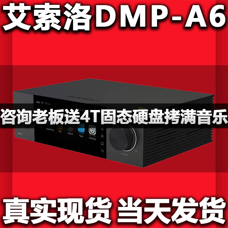 【真现货秒发货】艾索洛EVERSOLO DMP-A6解码器DSD数播串流一体机