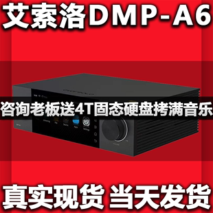 器DSD数播串流一体机 艾索洛EVERSOLO 真现货秒发货 DMP A6解码