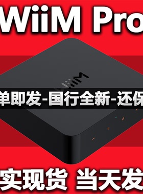 WIIM pro 无线WiFi蓝牙音频接收器airplay2光纤同轴输出输入发烧