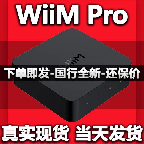 WIIM pro 无线WiFi蓝牙音频接收器airplay2光纤同轴输出输入发烧