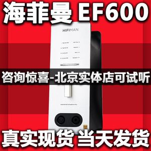 HIFIMAN海菲曼EF600解码耳放一体机蓝牙桌面台式R2R DAC