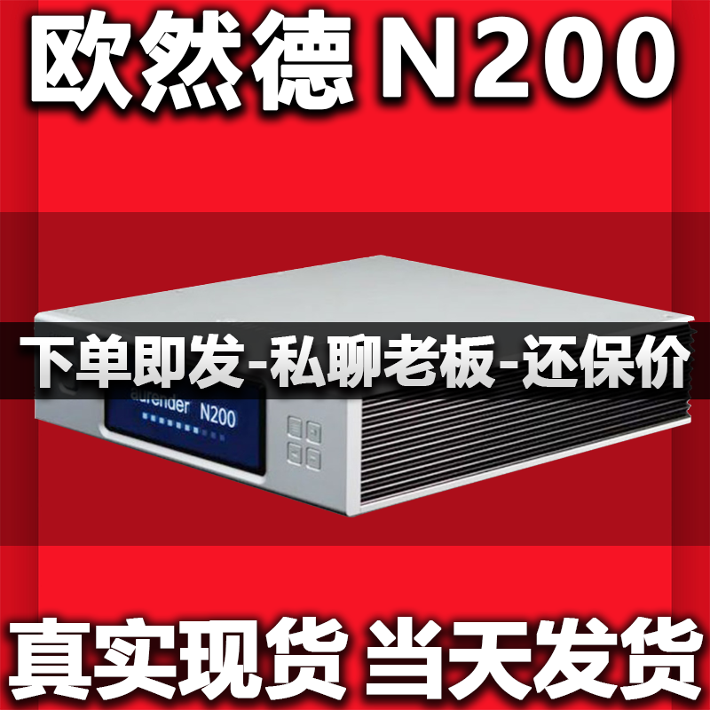 欧然德AurenderN200数播