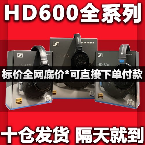 薄利多销hd600无森海塞尔HD600