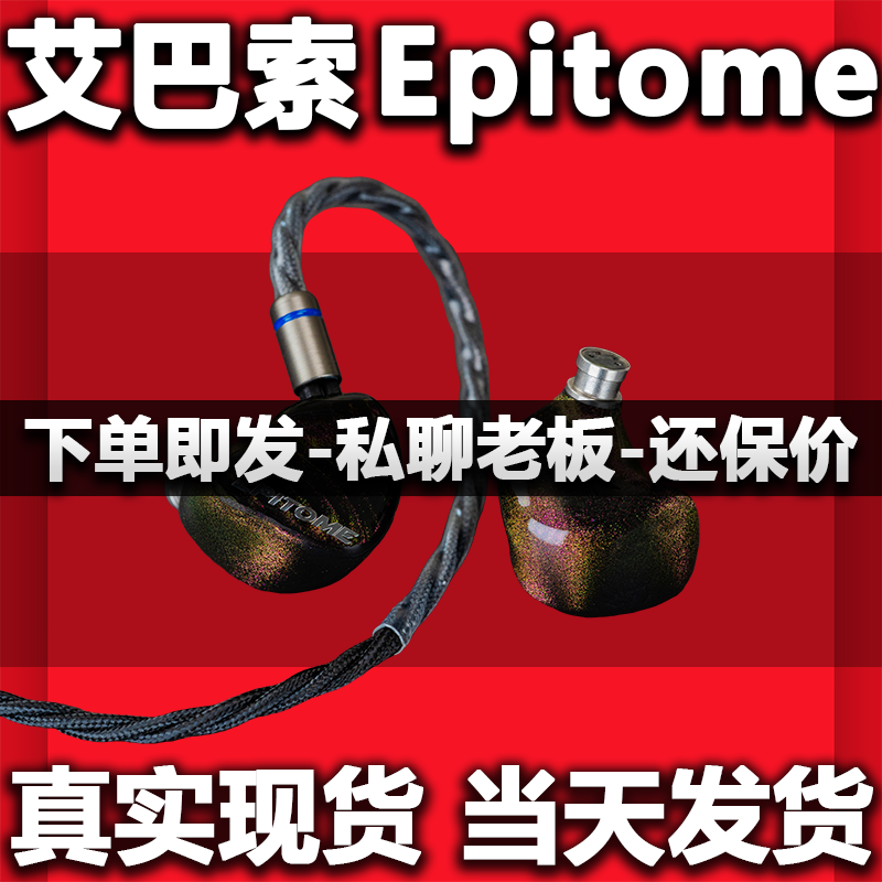 iBasso艾巴索Epitome旗舰12动铁8静电20单元混合入耳式HiFi耳机