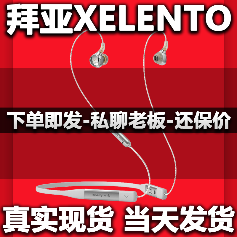 beyerdynamic/拜雅 拜亚Xelento蓝牙线控入耳式耳机 影音电器 蓝牙耳机 原图主图