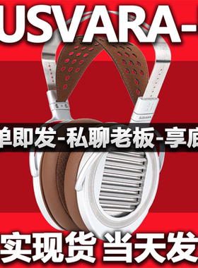 HIFIMAN海菲曼SUSVARA UNVEILED头戴式耳机无格栅平板振膜发烧