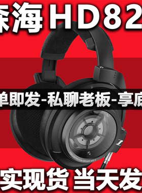 SENNHEISER/森海塞尔 HD820