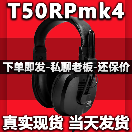 FOSTEXT50RPmk4监听头戴式耳机