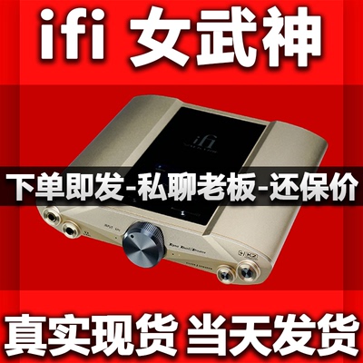 IFI悦尔法iDSD Valkyrie女武神大尾巴便携全平衡解码器耳放一体机